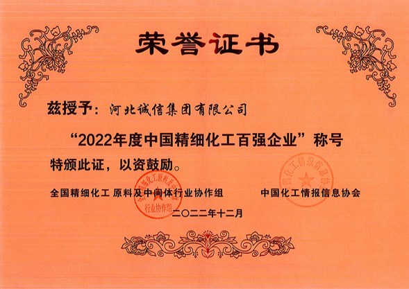 2022中國精細(xì)化工百強(qiáng)